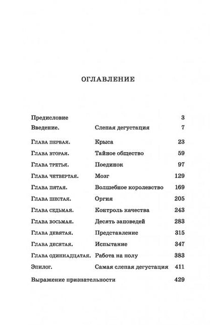 Фотография книги "Бьянка Боскер: Винный сноб. Подогретое вином приключение в компании одержимых сомелье"