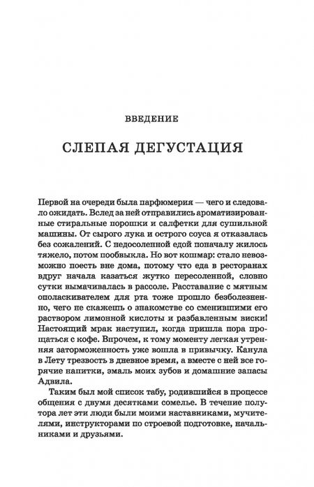 Фотография книги "Бьянка Боскер: Винный сноб. Подогретое вином приключение в компании одержимых сомелье"