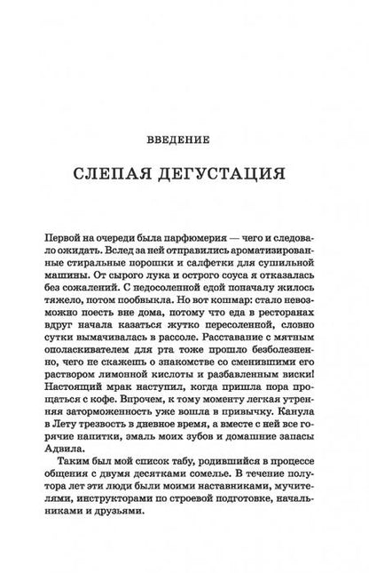 Фотография книги "Бьянка Боскер: Винный сноб. Подогретое вином приключение в компании одержимых сомелье"