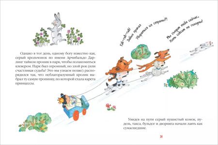 Фотография книги "Бьянка Питцорно: Джулия Гав и Феликс Мяу"