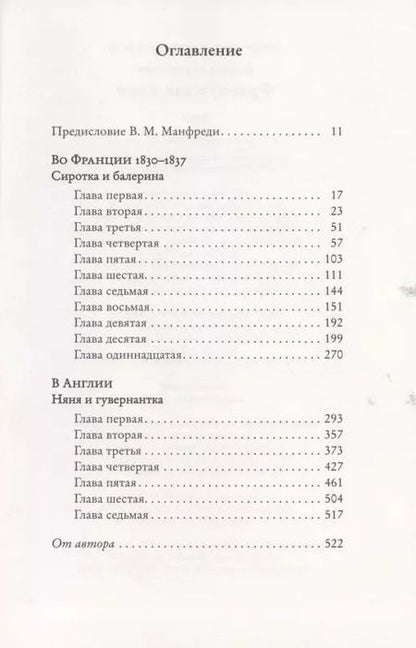 Фотография книги "Бьянка Питцорно: Французская няня"