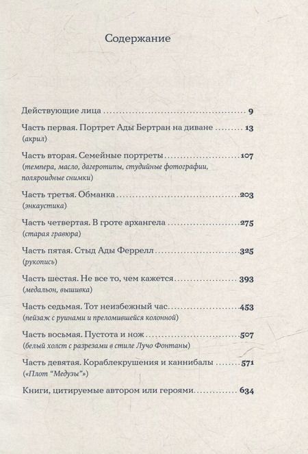 Фотография книги "Бьянка Питцорно: Интимная жизнь наших предков. Пояснительная записка для моей кузины Лауретты, которой хотелось бы верить, что она родилась в результате партеногенеза: роман"