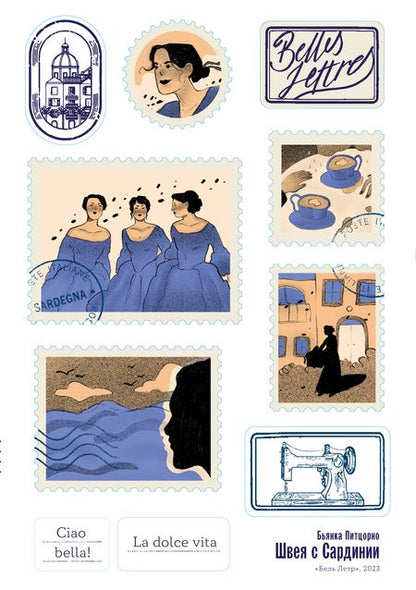 Фотография книги "Бьянка Питцорно: Швея с Сардинии: роман"