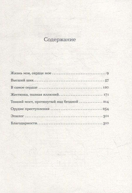 Фотография книги "Бьянка Питцорно: Швея с Сардинии: роман"