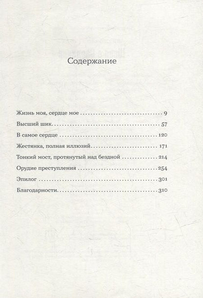 Фотография книги "Бьянка Питцорно: Швея с Сардинии: роман"