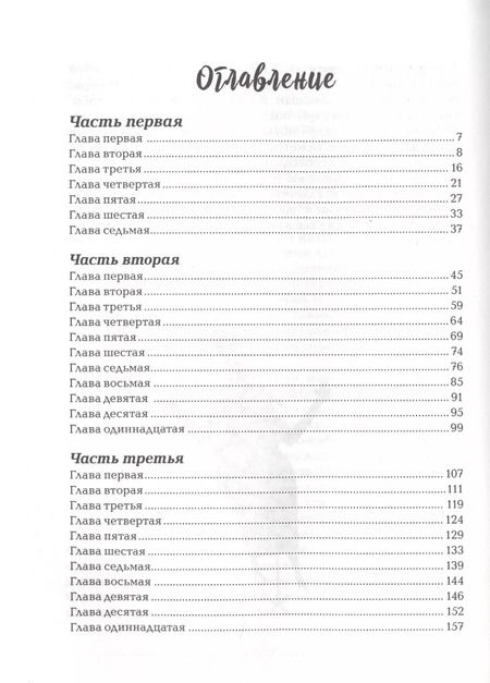 Фотография книги "Бьянка Питцорно: Торнатрас. Повесть"