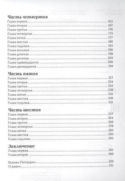 Фотография книги "Бьянка Питцорно: Торнатрас. Повесть"