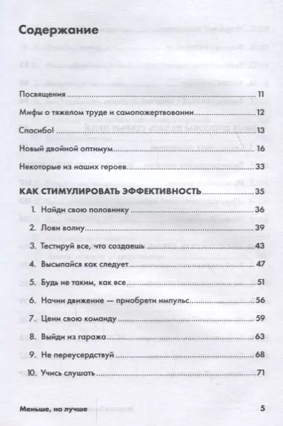 Фотография книги "Бьяуго, Милн: Меньше, но лучше: Работать надо не 12 часов, а головой"