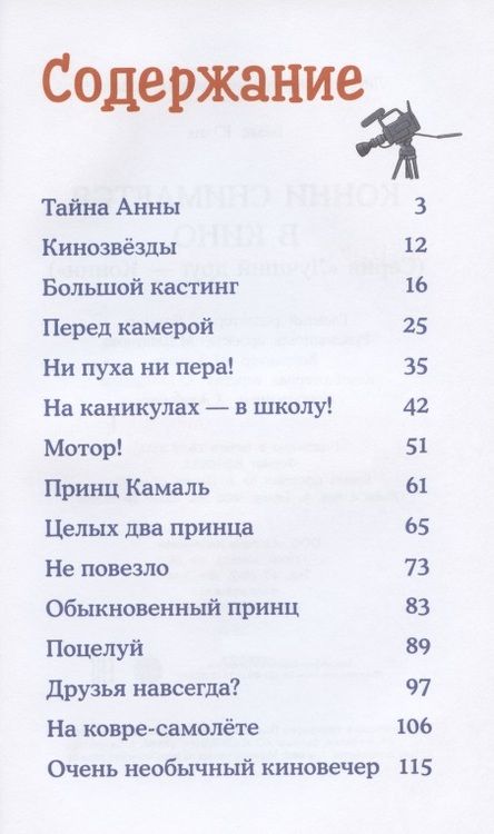 Фотография книги "Бёме: Конни снимается в кино"