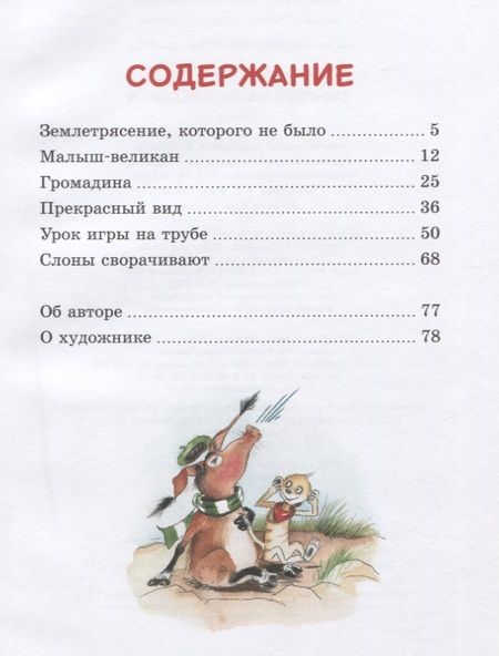 Фотография книги "Бёме: Тафити и малыш-великан "