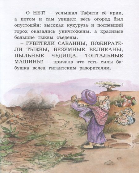 Фотография книги "Бёме: Тафити и малыш-великан "