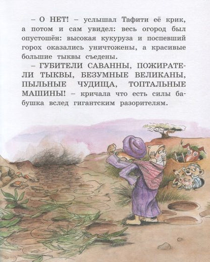 Фотография книги "Бёме: Тафити и малыш-великан "