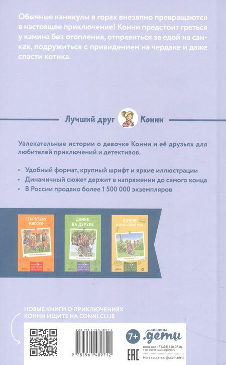 Фотография книги "Бёме Юлия: Приключения на зимних каникулах"