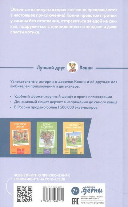 Фотография книги "Бёме Юлия: Приключения на зимних каникулах"