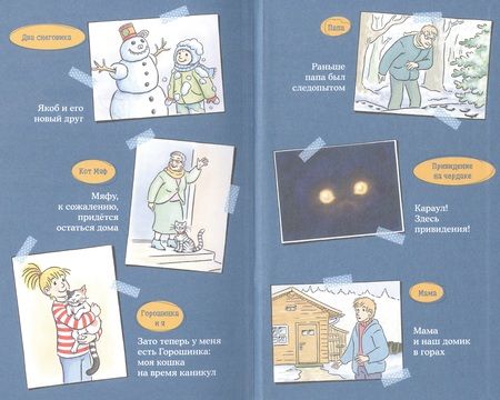 Фотография книги "Бёме Юлия: Приключения на зимних каникулах"