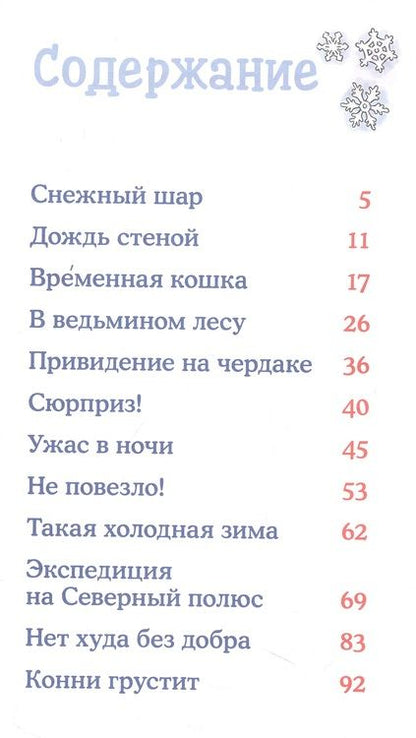 Фотография книги "Бёме Юлия: Приключения на зимних каникулах"