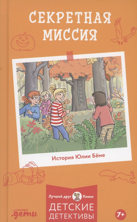 Обложка книги "Бёме Юлия: Секретная миссия"