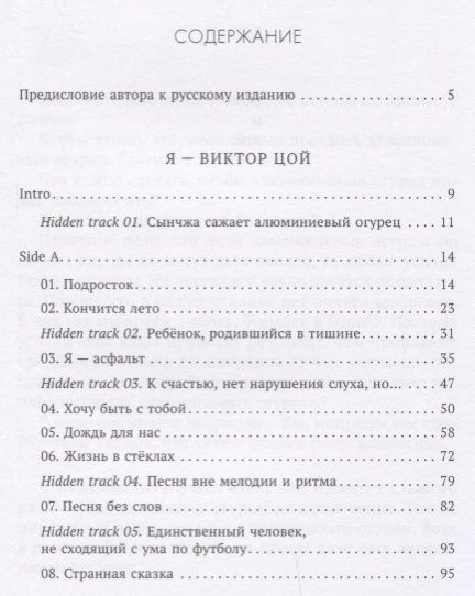 Фотография книги "Бён Кан: Гип.СКЛ.Я Виктор Цой"