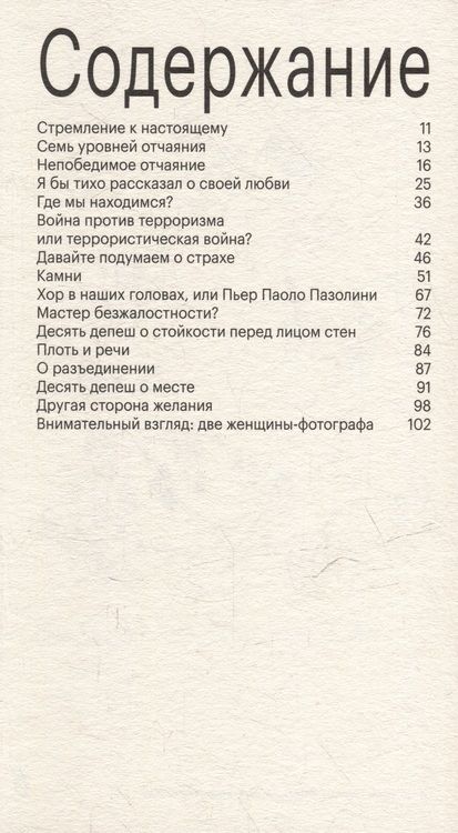 Фотография книги "Бёрджер Джон: Дорожи тем, что ценишь. Депеши о выживании и стойкости"
