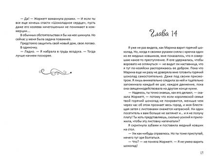 Фотография книги "Бёрджис: Дракон с шоколадным сердцем"