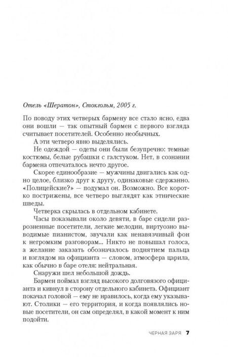 Фотография книги "Бёрлинд, Бёрлинд: Черная заря"