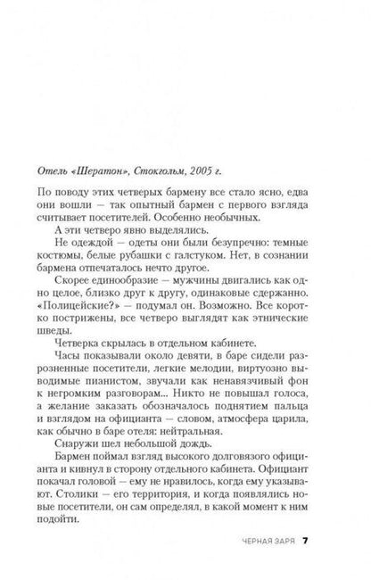 Фотография книги "Бёрлинд, Бёрлинд: Черная заря"