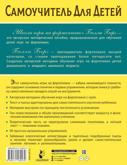 Фотография книги "Бьёрн Берг: Школа игры на фортепиано"