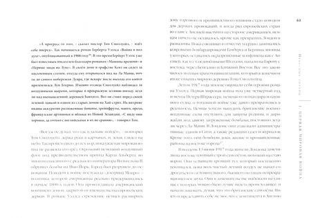 Фотография книги "Бьёрн Берге: Небесные тираны. Столетняя история бомбардировщиков"