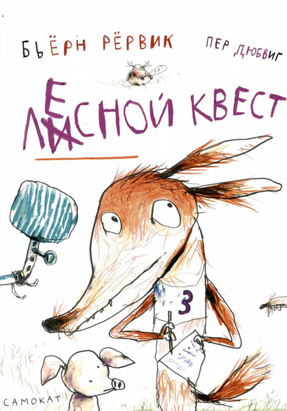 Обложка книги "Бьёрн Рервик: Лесной квест"