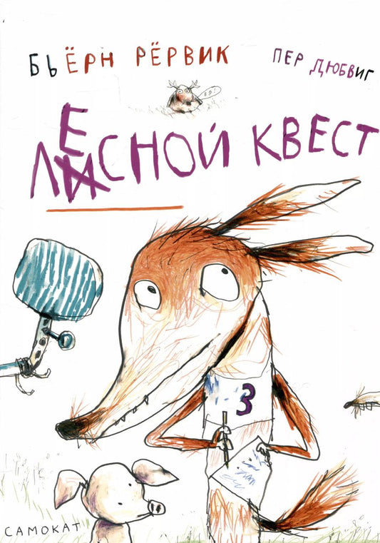 Обложка книги "Бьёрн Рервик: Лесной квест"