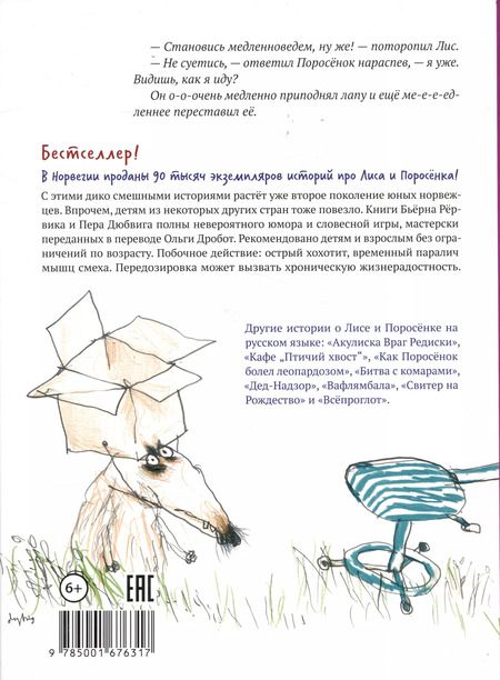 Фотография книги "Бьёрн Рервик: Лесной квест"