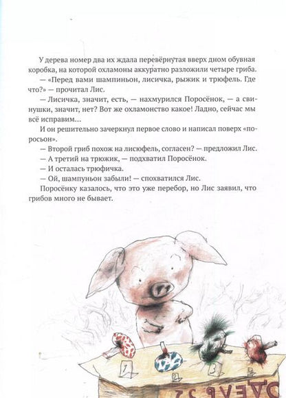 Фотография книги "Бьёрн Рервик: Лесной квест"