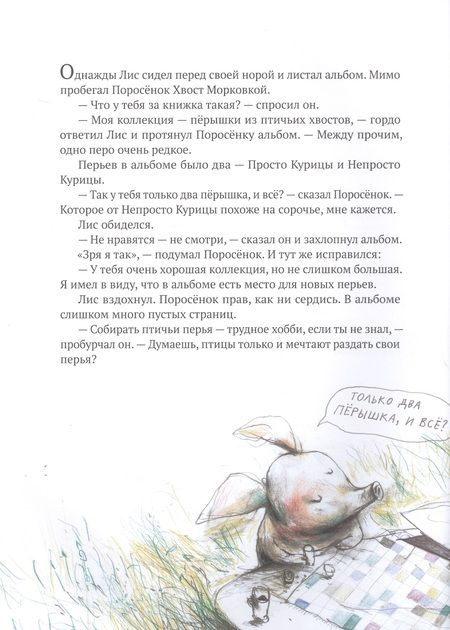 Фотография книги "Бьёрн Рёрвик: Кафе "Птичий Хвост". Из историй о Лисе и Поросенке"