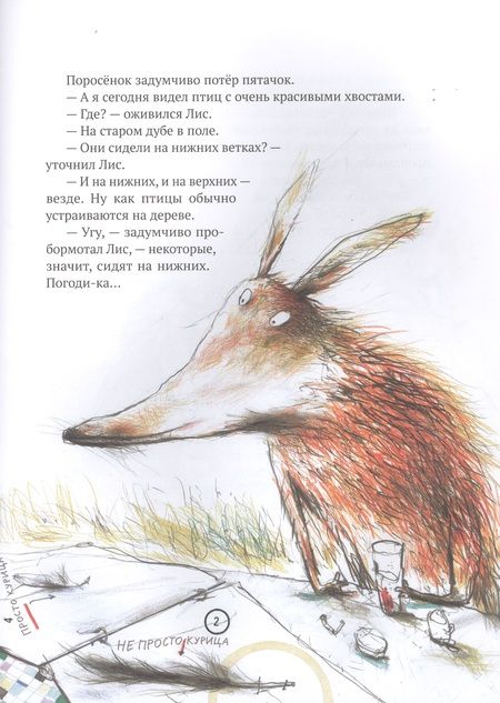 Фотография книги "Бьёрн Рёрвик: Кафе "Птичий Хвост". Из историй о Лисе и Поросенке"