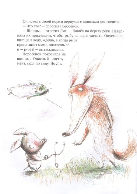 Фотография книги "Бьёрн Рёрвик: Кафе "Птичий Хвост". Из историй о Лисе и Поросенке"