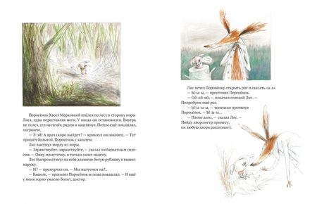 Фотография книги "Бьёрн Рёрвик: Как Поросенок болел леопардозом"