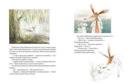 Фотография книги "Бьёрн Рёрвик: Как Поросенок болел леопардозом"