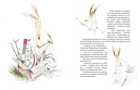 Фотография книги "Бьёрн Рёрвик: Как Поросенок болел леопардозом"