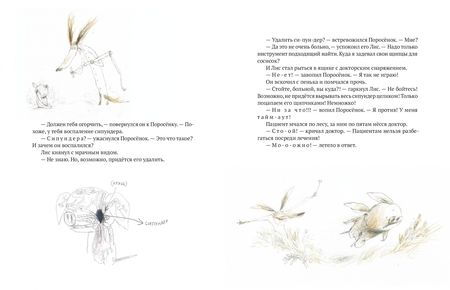 Фотография книги "Бьёрн Рёрвик: Как Поросенок болел леопардозом"