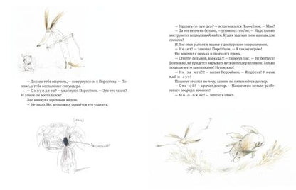 Фотография книги "Бьёрн Рёрвик: Как Поросенок болел леопардозом"