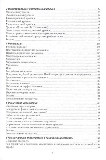 Фотография книги "Бёрн: Тревога и фобия. Пошаговое практическое руководство по психотерапии"