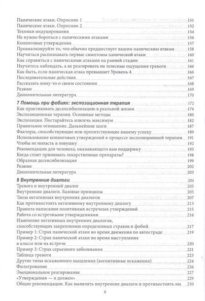 Фотография книги "Бёрн: Тревога и фобия. Пошаговое практическое руководство по психотерапии"