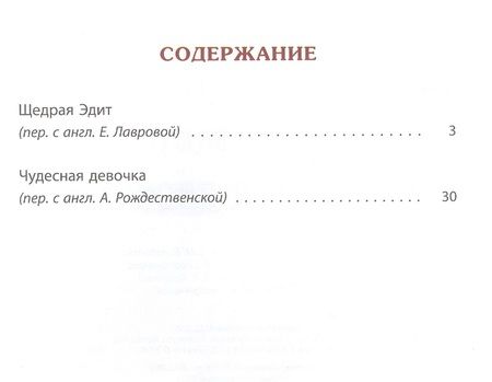 Фотография книги "Бёрнетт: Чудесная девочка"