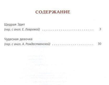 Фотография книги "Бёрнетт: Чудесная девочка"