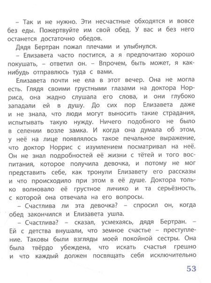 Фотография книги "Бёрнетт: Чудесная девочка"