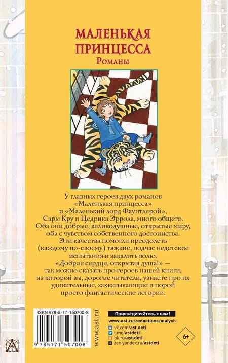 Фотография книги "Бёрнетт: Маленькая принцесса. Романы"