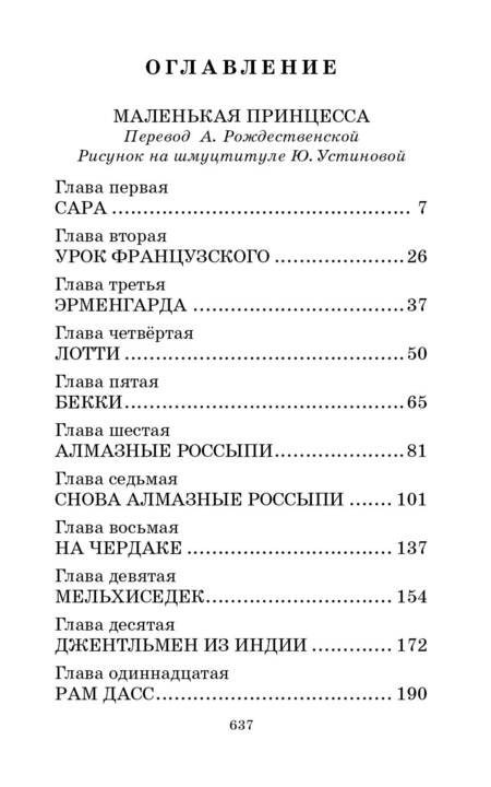 Фотография книги "Бёрнетт: Маленькая принцесса. Романы"