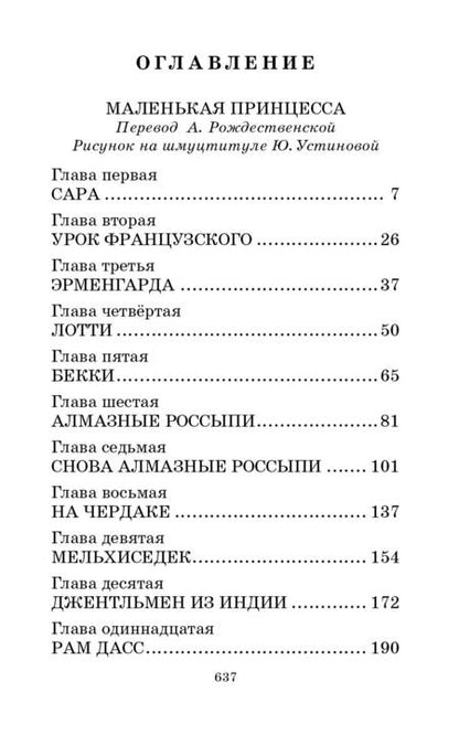 Фотография книги "Бёрнетт: Маленькая принцесса. Романы"