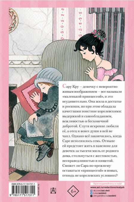 Фотография книги "Бёрнетт: Маленькая принцесса"