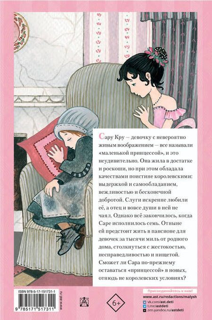 Фотография книги "Бёрнетт: Маленькая принцесса"